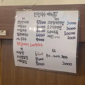 인정국수 리뷰 사진