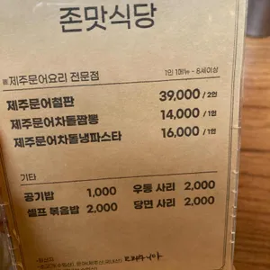 존맛식당 리뷰 사진