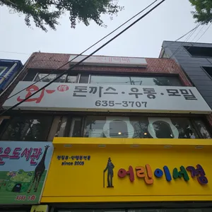 와돈까스 리뷰 사진