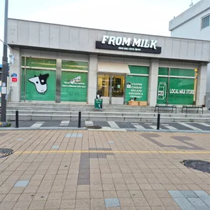프롬밀크 리뷰 사진