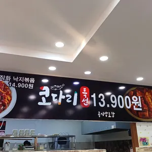 코찜코찜 리뷰 사진