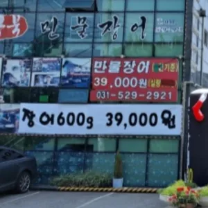 강북민물장어 리뷰 사진