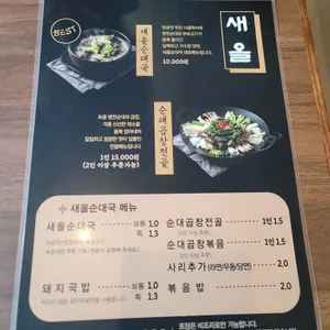 새올순대국 리뷰 사진