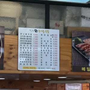 24전주명가콩나물국밥 리뷰 사진