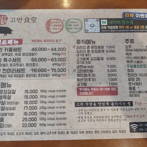 고반식당 리뷰 사진