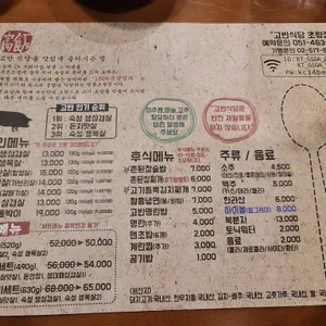 고반식당 리뷰 사진