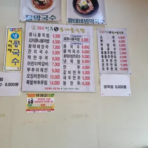 24시전주콩나물국밥 리뷰 사진