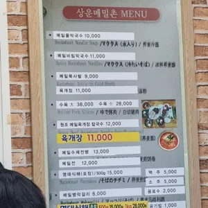 상운메밀촌 리뷰 사진