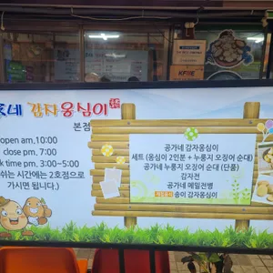 공가네감자옹심이 리뷰 사진