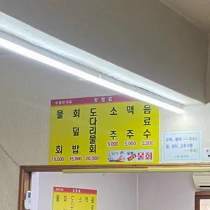 수향회식당 리뷰 사진