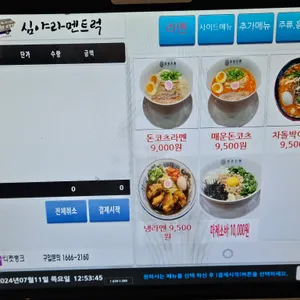심야라멘트럭 리뷰 사진