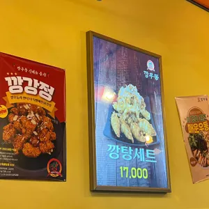 깡우동 리뷰 사진