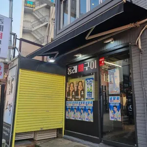 동래뼈구이 리뷰 사진