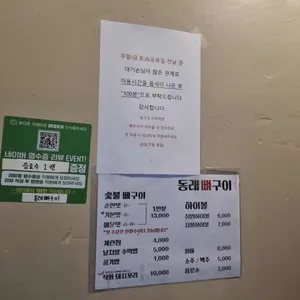 동래뼈구이 리뷰 사진