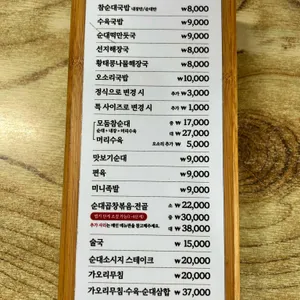 참시골순대 리뷰 사진