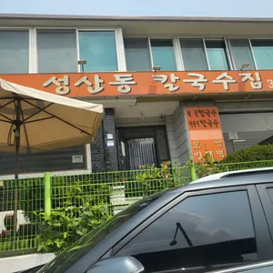 성산동칼국수집 리뷰 사진