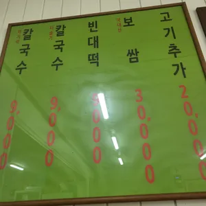 성산동칼국수집 리뷰 사진