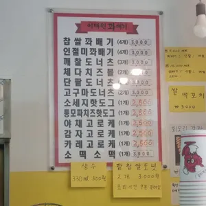 이태원꽈배기 리뷰 사진