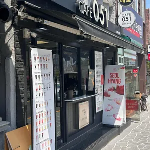 카페051 리뷰 사진