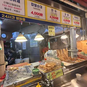 수영팔도할매떡볶이 리뷰 사진