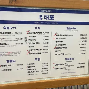 우대포 리뷰 사진