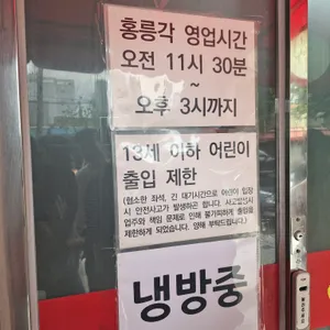 홍릉각 리뷰 사진