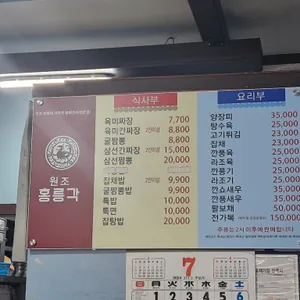 홍릉각 리뷰 사진