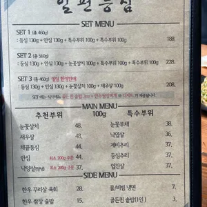일편등심 리뷰 사진