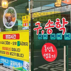 동성로 생고기 리뷰 사진