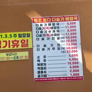 원조 왔다 다슬기해장국 리뷰 사진
