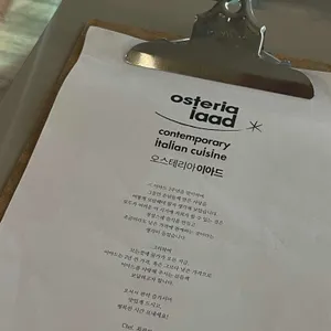 오스테리아 이아드 리뷰 사진