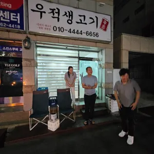 우적생고기 사진