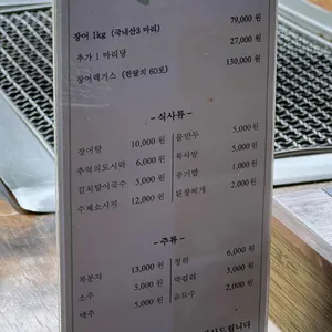장어가 리뷰 사진