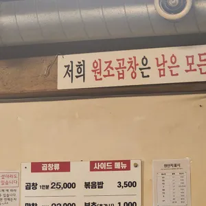 원조곱창 리뷰 사진