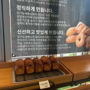 베이커리카페 유기농제빵소 사진