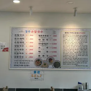 경주손칼국수 리뷰 사진