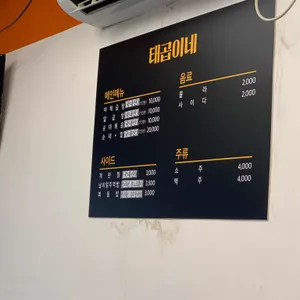 태곱이네 리뷰 사진