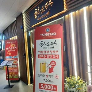 차오팡 리뷰 사진