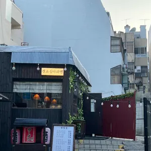겐쇼심야라멘 리뷰 사진