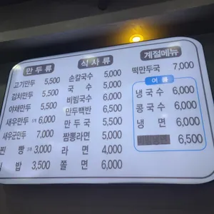 울타리없는만두집 리뷰 사진
