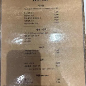 카츠이산 리뷰 사진