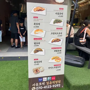 서울호떡 리뷰 사진