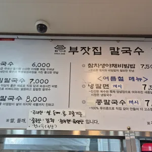 함가네부잣집칼국수전문점 리뷰 사진