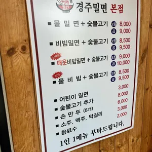 경주밀면 리뷰 사진