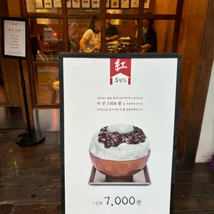 홍팥집 리뷰 사진