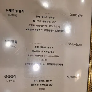 교동두부 리뷰 사진