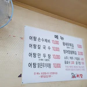 원조어탕 리뷰 사진
