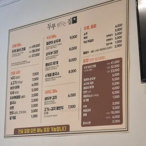 두부 만드는 집 리뷰 사진