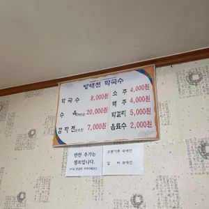 방태천막국수 리뷰 사진