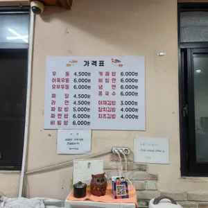 독산우동집 리뷰 사진